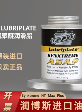美国进口威氏Lubriplate Synxtreme ASAP螺纹 螺栓防卡装配膏35LB