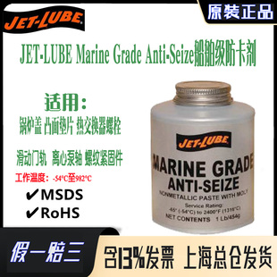 JET-LUBE Marine Grade Anti-Seize海洋船舶级防卡咬剂49704 454g
