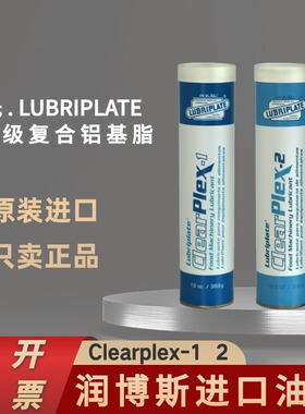 美国进口威氏Lubriplate Clearplex-1 2食品级复合铝基轴承润滑脂