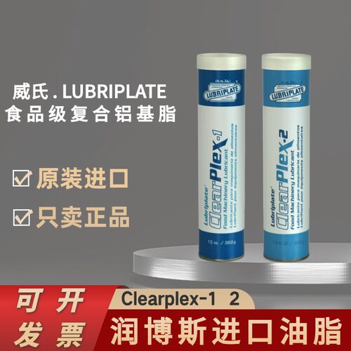 威氏Clearplex-12食品级润滑脂