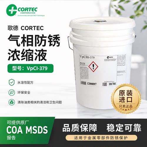 CORTECVpCI-379气相防锈浓缩液