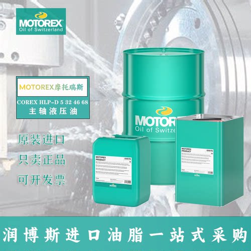 摩托瑞斯D5324668主轴液压油