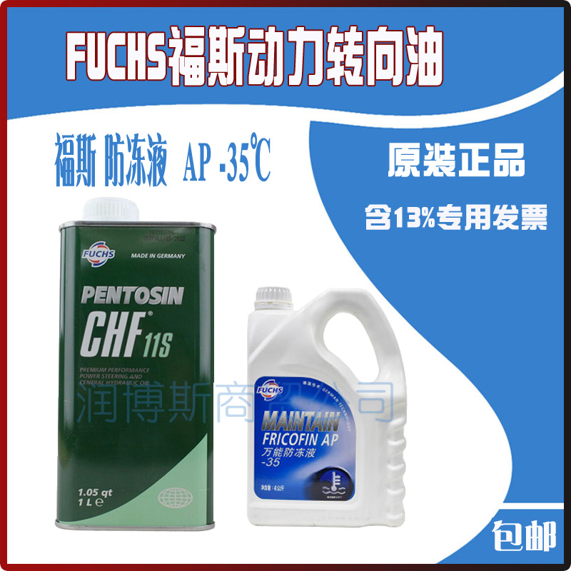 福斯CHF11S动力转向机油MAINTAIN FRICOFIN AP -35℃万能防冻液