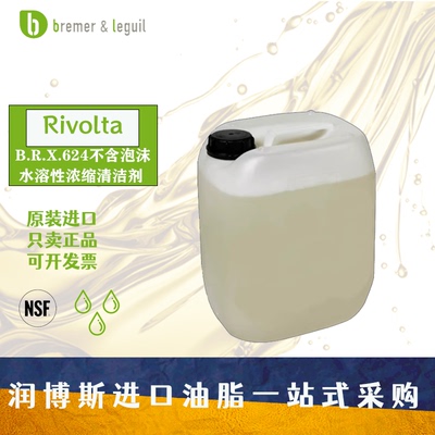 RivoltaB.R.X.624浓缩清洁剂