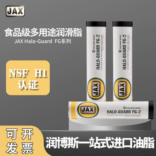 JAXFG-2食品级磺酸钙润滑脂