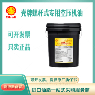 SHELL壳牌螺杆式空压机AirCompressor L-DAG46号空气压缩机油 18L