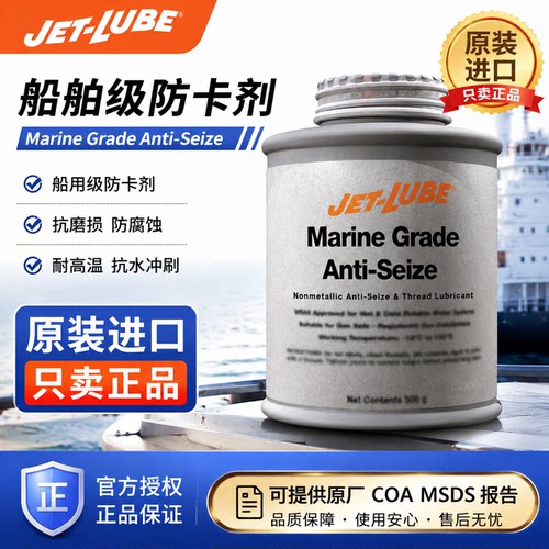 JET-LUBEAnti-Seize防卡咬剂