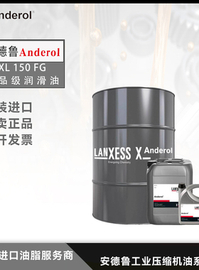 安德鲁Anderol Chain Oil XL 150 FG高温合成真空泵食品级链条油