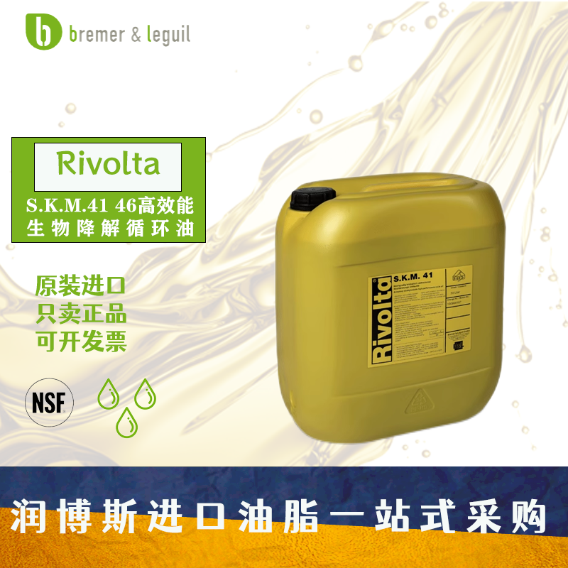 德国维德加Rivolta S.K.M.41 46高效能生物降解全合成链条循环油