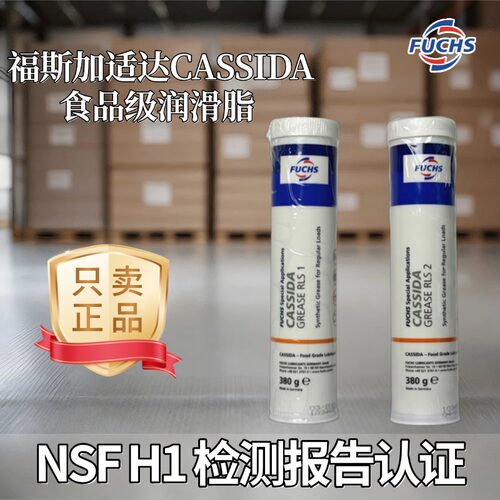 福斯RLS1食品级白色高温润滑脂