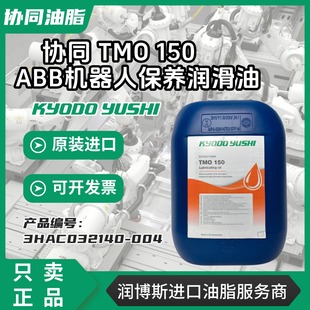 协同TMO150 3HAC032140-004 ABB机械臂减速机机器人保养润滑油20L