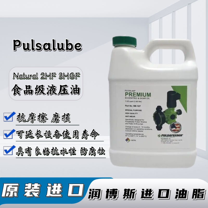 Natural2HF食品级液压齿轮油