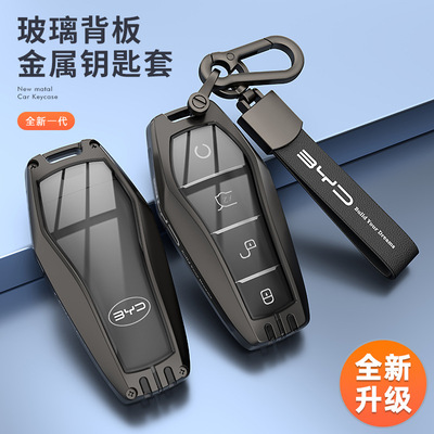 比亚迪车主必入合金全包车钥匙套