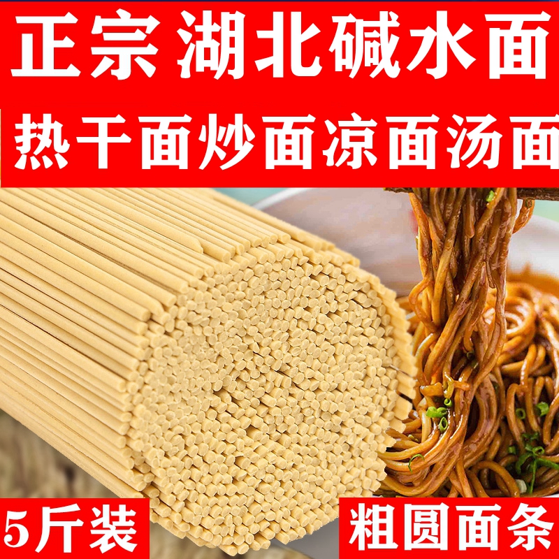 5斤装武汉热干面湖北襄阳特产