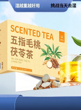 杏林优选五指毛桃茯苓茶伏湿健脾减除肥湿正品养生茶