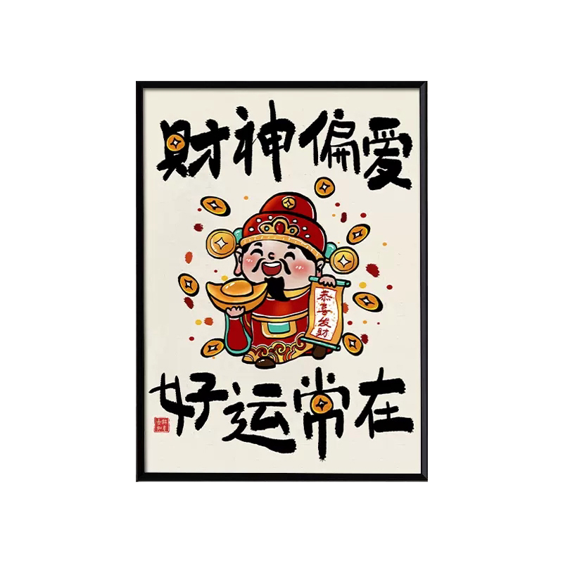 财神爷十字绣2026新款线绣客厅手工自己刺绣简单绣小件开业办公室