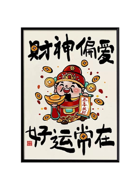 财神爷新款线绣十字绣