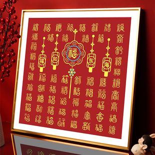 适合新手平安百福图十字绣2025新款线绣客厅手工刺绣福字简单小件