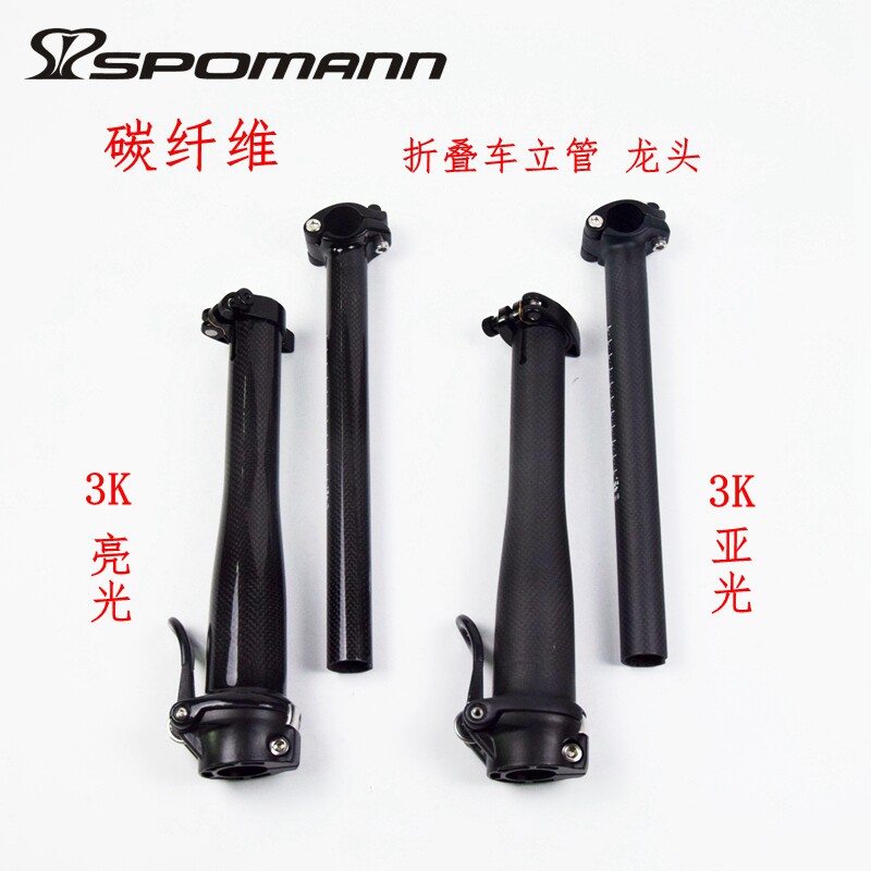 新品折叠车立管碳纤维龙头SP8可伸缩把立适合28.6前叉25.4车把