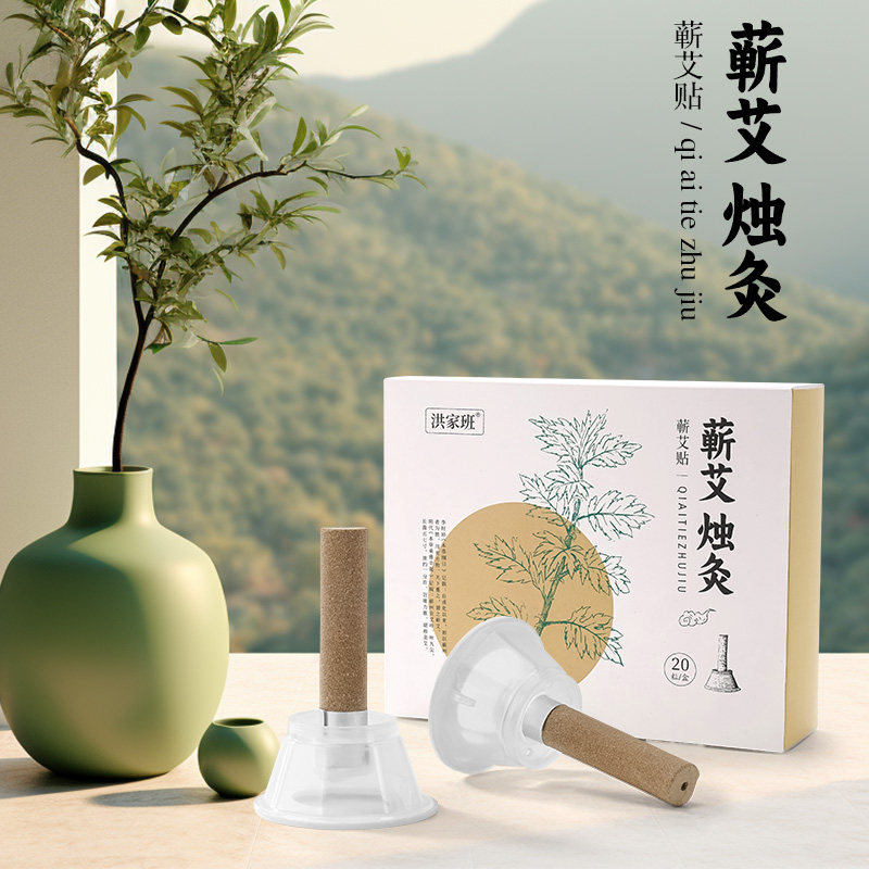 洪家班蕲艾贴烛灸艾烛艾条艾柱艾灸条随身灸盒熏艾草温灸器具家用