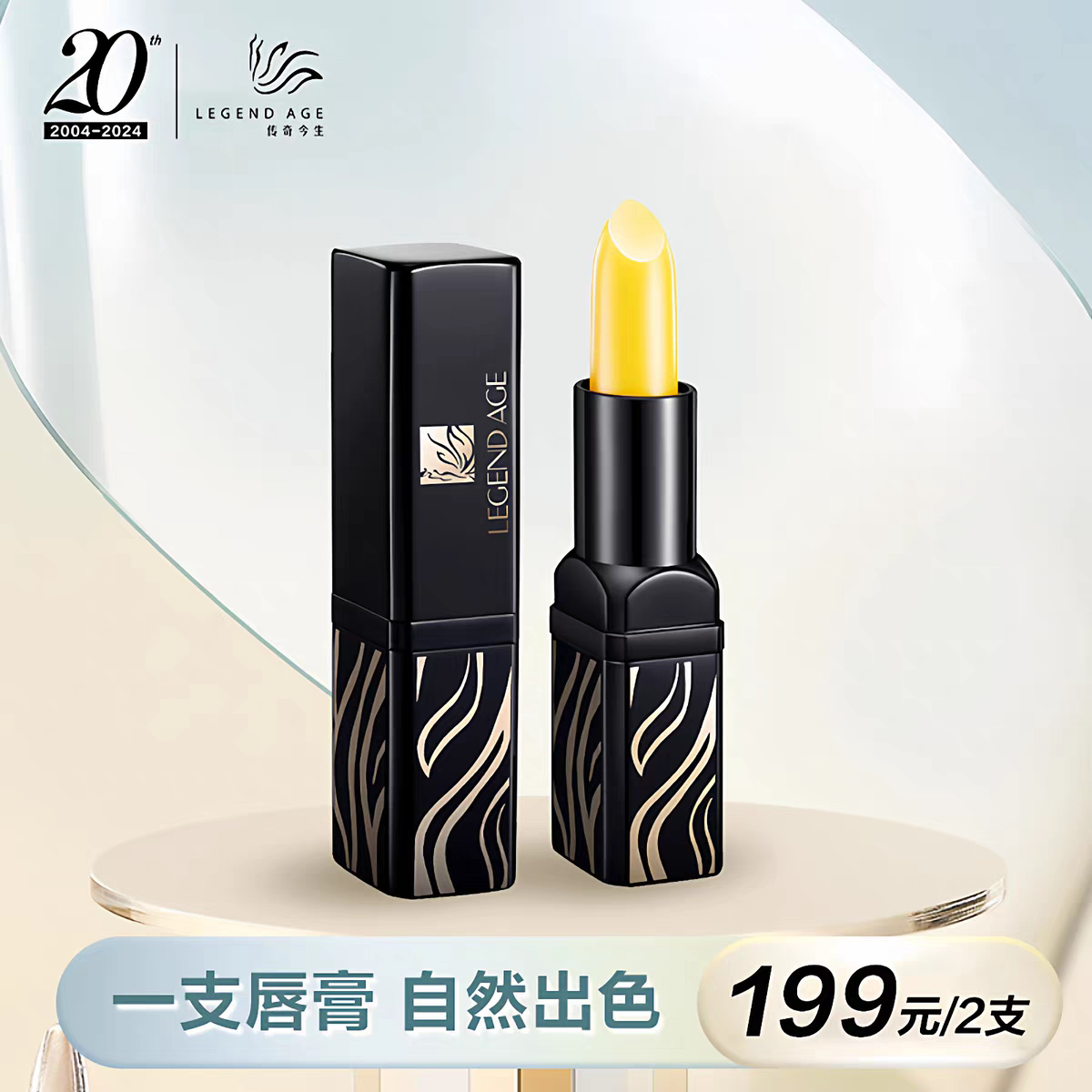 LEGEND AGE/传奇今生官方旗间店红樱桃变色滋润唇膏【199/2支】