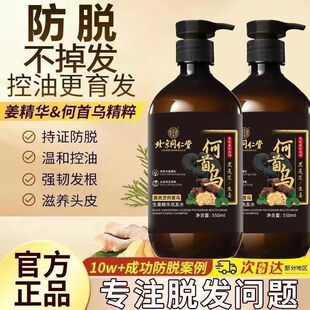 北京同仁堂何首乌生姜黑灵芝精华防脱育发控油去屑洗发水滋养正品