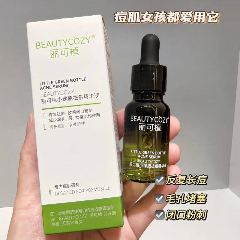 丽可植小绿瓶祛痘精华液淡化点痘印痘坑痘疤闭口粉刺黑头收缩毛孔