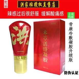 洪家班骨康冷敷凝胶肩颈腰本草活络凝胶腰椎冷敷凝胶痛风冷敷凝胶