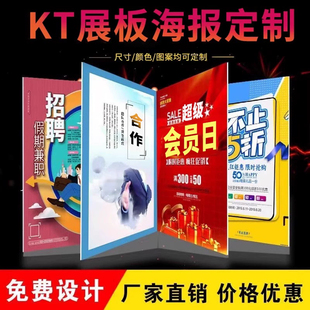 kt板展板定制制度牌雪弗板海报泡沫板贴纸pvc广告牌持手举贴墙