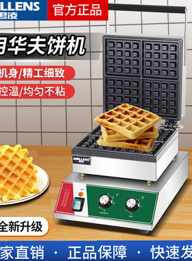 商用松饼机4*4方形华夫炉
