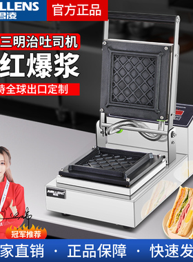 君凌网格三明治机商用早餐机器吐司机爆浆封边夹心面包机夜市摆摊