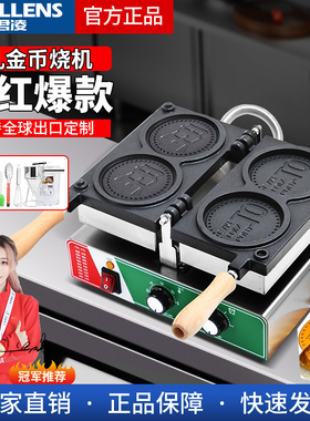 君凌笑脸鸡蛋仔机器网红