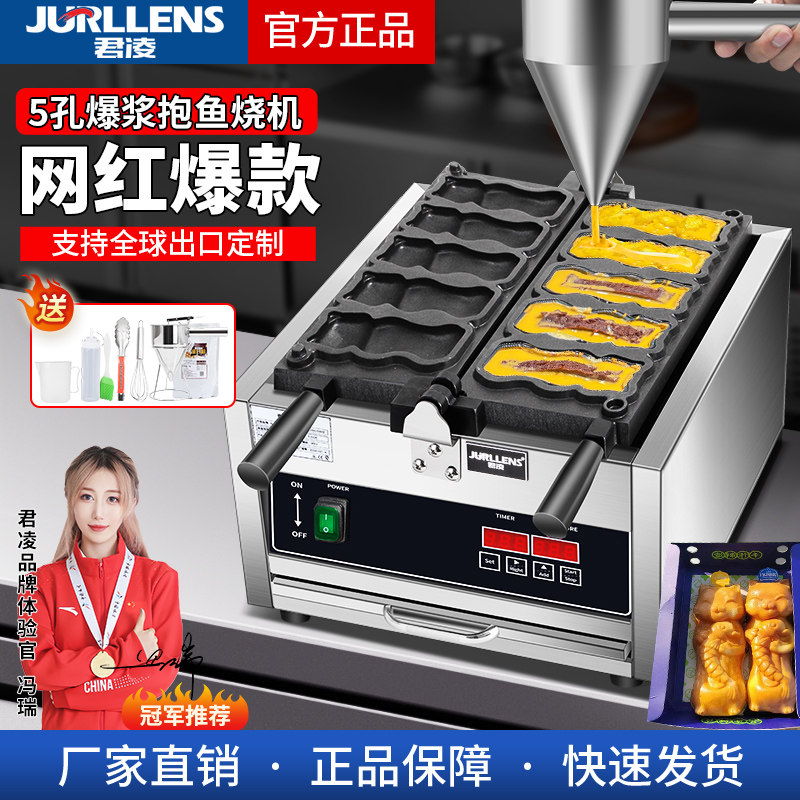 【新品上市】君凌猫抱鱼烧机商用创业摆摊爆浆拉丝小吃设备烤饼机