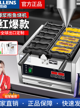 君凌新款网红猫抱鱼烧机