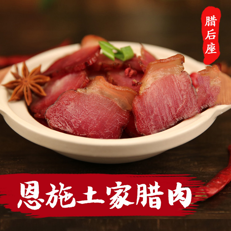 土家腊肉腊肠腊排骨腊猪蹄香肠农家自制烟熏湖北湘西四川重庆特产