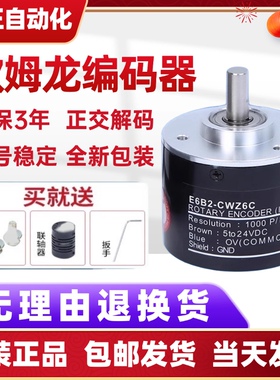 E6CP-AG5C欧姆龙款编码器光电旋转绝对值式编码器