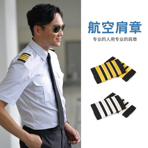 航空飞行员学院通用肩章演出肩牌