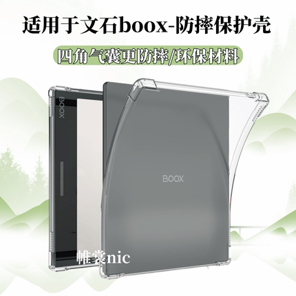 适用boox文石note x3pro保护壳T10c气囊壳leaf5全包note x5s保护套Tab10c Pro电子书保护套note Air5c防摔套