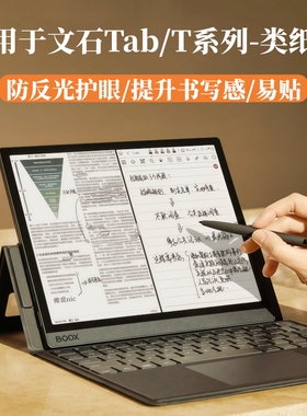 适用文石Tab 10c Pro类纸膜T10c磨砂膜t13c防反光TAB X护眼膜tab13电子书保护膜Tab ultra c平板贴膜XC水凝膜