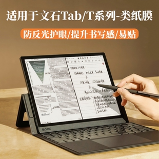 适用文石Tab 10c Pro类纸膜T10c磨砂膜t13c防反光TAB X护眼膜tab13电子书保护膜Tab ultra c平板贴膜XC水凝膜