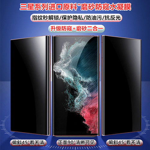 三星s23/note20ultra防窥膜磨砂