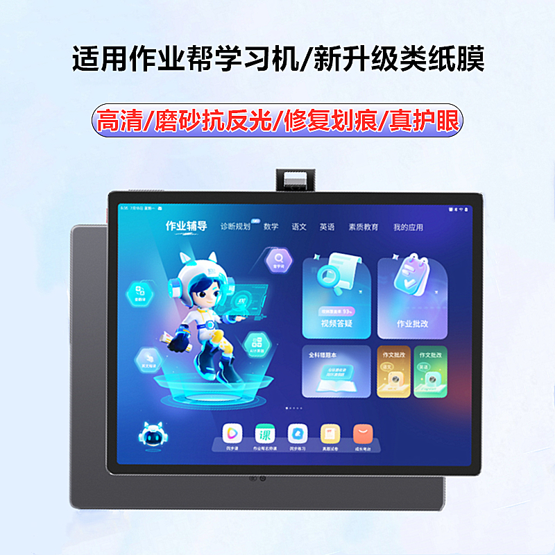 作业帮学习机P20类纸膜t20pro+磨砂膜T28水凝膜12.7寸抗反光x20高清软膜13.7平板保护贴膜x28蓝光钢化膜护眼 3C数码配件 平板电脑屏幕贴膜 原图主图