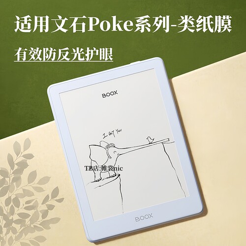 适用文石Poke7类纸膜护眼防反光