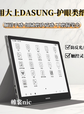 适用大上科技Paperlike13KCFT类纸膜Not-eReader133磨砂膜link6.7护眼墨水屏Paperlike103防反光HD-FT保护膜