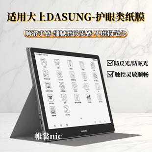 适用大上科技Paperlike13KCFT类纸膜Not-eReader133磨砂膜link6.7护眼墨水屏Paperlike103防反光HD-FT保护膜