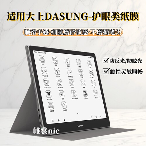 适用大上墨水屏系列类纸膜防反光