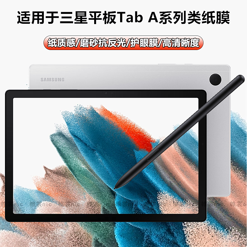 适用于三星平板tab A9+类纸膜a8磨砂膜A7防反光P205水凝膜a7lite护眼膜active4pro高清膜active3平板保护贴膜