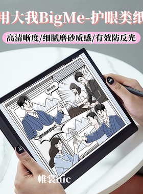 适用大我B1051c类纸膜B751磨砂膜s6高清inkNote Color+防反光护眼膜HibreakPro保护膜B6平板贴膜b7/B13水凝膜