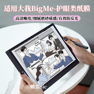 适用大我B1051c类纸膜B751磨砂膜s6高清inkNote Color+防反光护眼膜HibreakPro保护膜B6平板贴膜b7/B13水凝膜