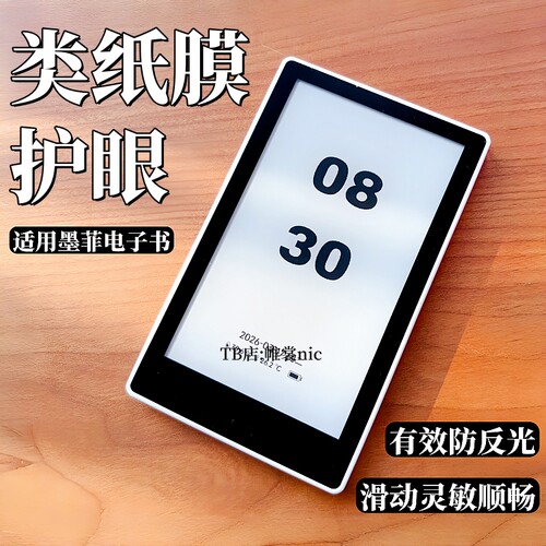 适用墨菲阅读器护眼类纸膜高清